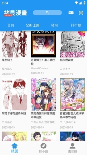 拷贝漫画繁体版最新版