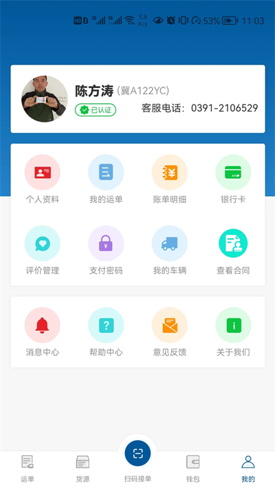 宏达运司机app