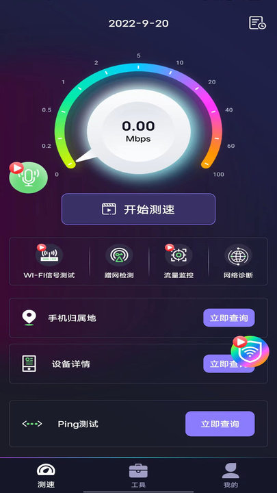 wifi测速钥匙手机版