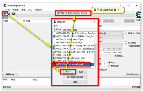 Cheat Engine修改器