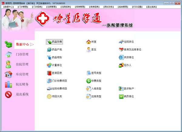 燎星医学通医院管理系统