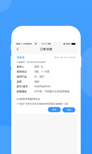 的修app