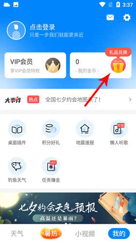 新晴天气app