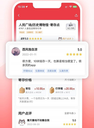 途简单寄存app