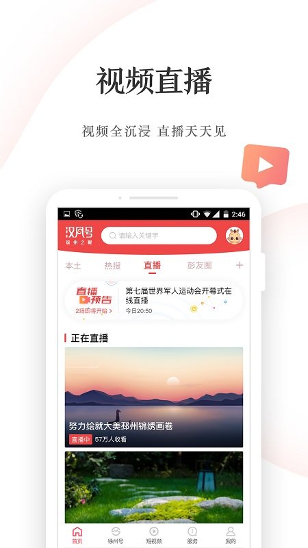 汉风号app官方下载