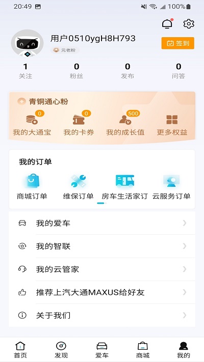 上汽maxusapp下载