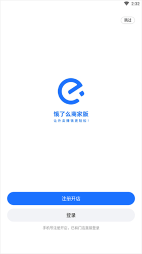 饿了么商家版app