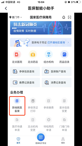 国家医保服务平台app