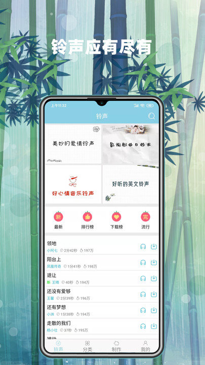 手机铃声秀app