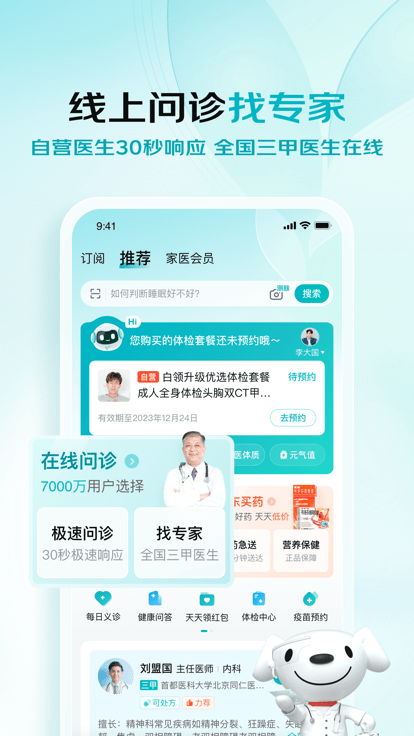 京东健康app官方版