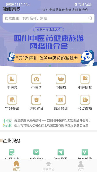 健康客网app