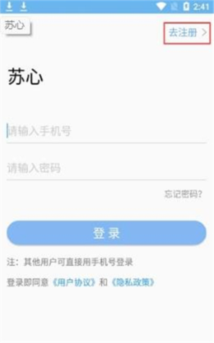 苏心官方版