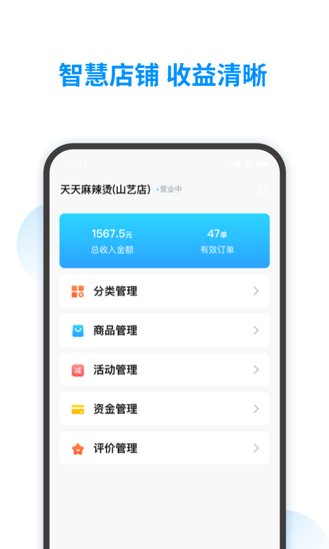 智韶校园商家版app