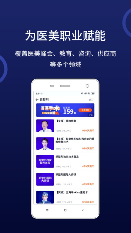 美沃斯app下载