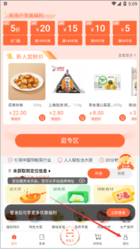 舌尖英雄预制菜app