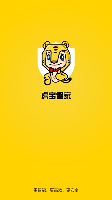 虎宝管家app