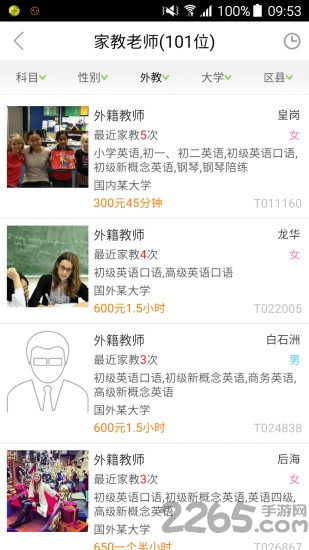 爱家教网app(改爱家教)