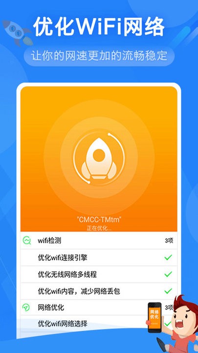 万能wifi上网手机版