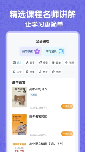 高中语数英app