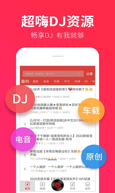 dj多多极速版官方版