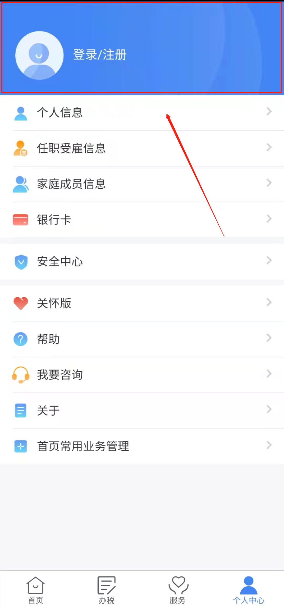 国家税务局个税app最新版