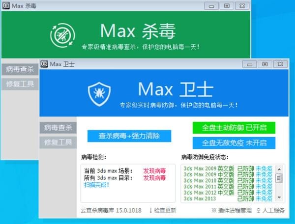 max杀毒卫士