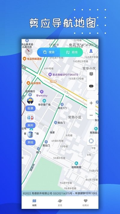剪应导航地图app下载