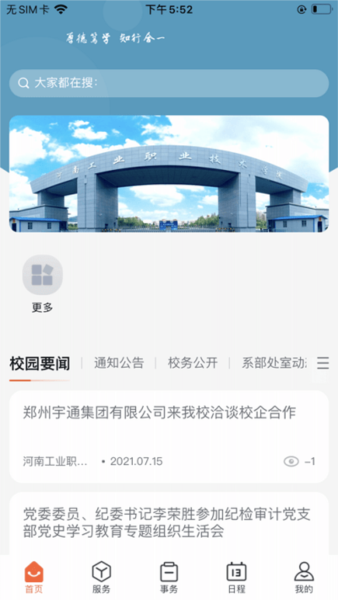 掌上河南工院app