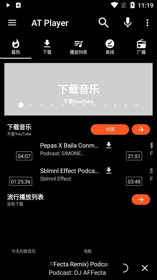 手机音乐下载器app(at player)