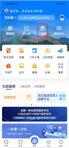 冀时办app