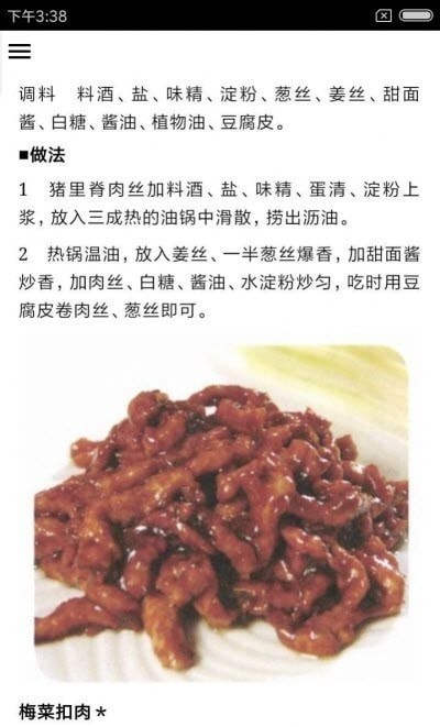 美味特色家常菜app下载