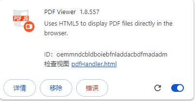 PDF Viewer插件