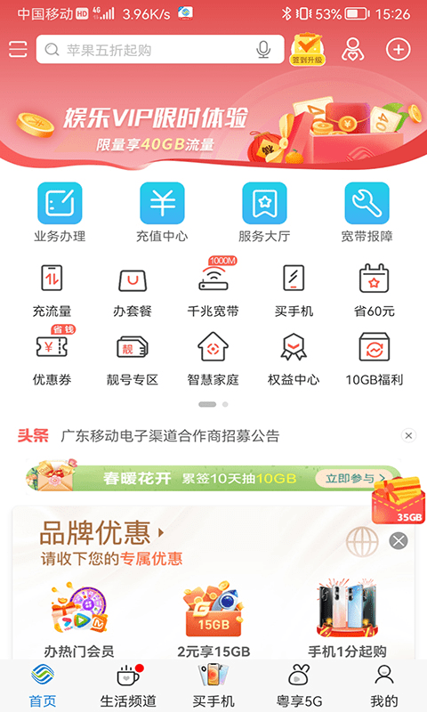 中国移动广东app下载