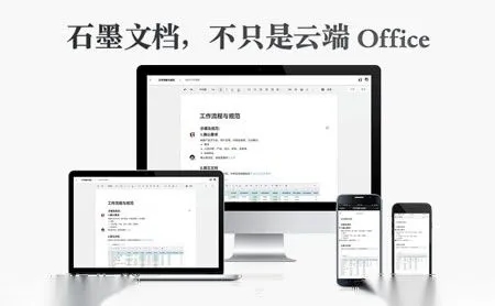 石墨文档app