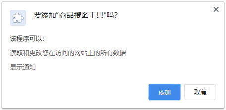 商品搜图工具