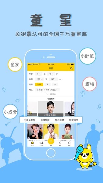 童星汇下载手机版