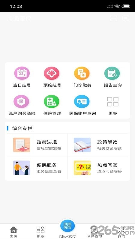 2024南通医保手机app