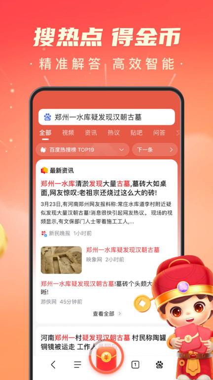 百度极速版app