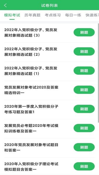 入党考试题库app