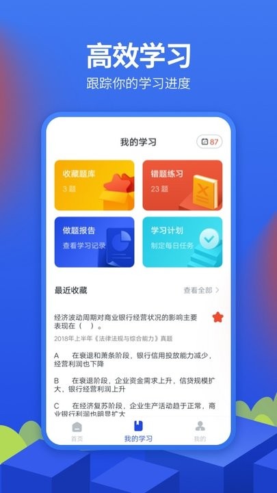 中博银行从业考试题库app