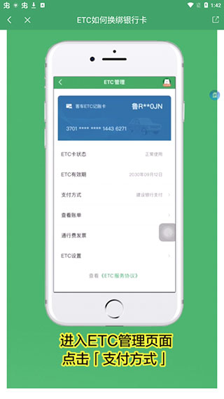 e高速app绑定银行卡教程