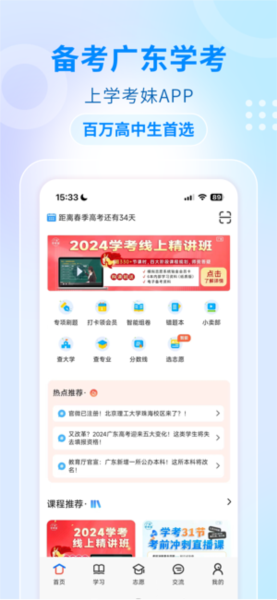 学考妹志愿填报APP