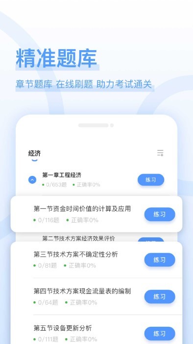 建造师好题库app