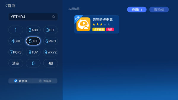 云视听虎电竞app官方版