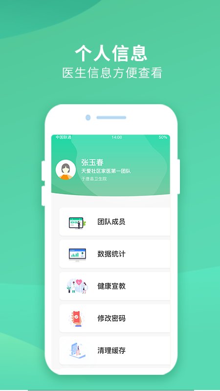 并州家医医生端app