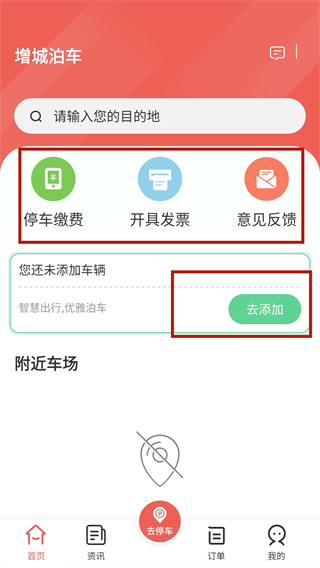 增城泊车app