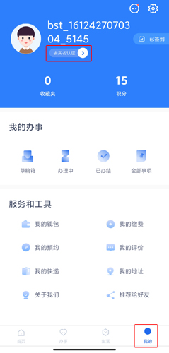 办事通app