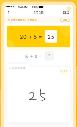 学而思口算app