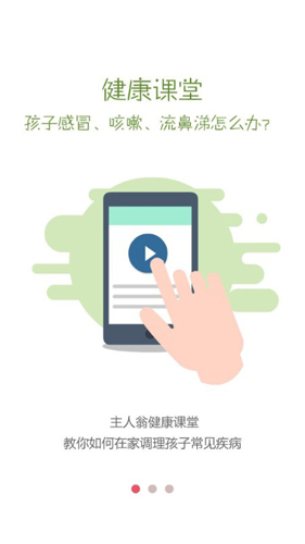 主人翁健康APP