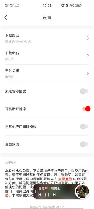 遇见音乐app下载最新版本